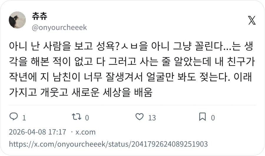 남자친구가 잘생겨서 얼굴만 봐도 젖는다_1.webp