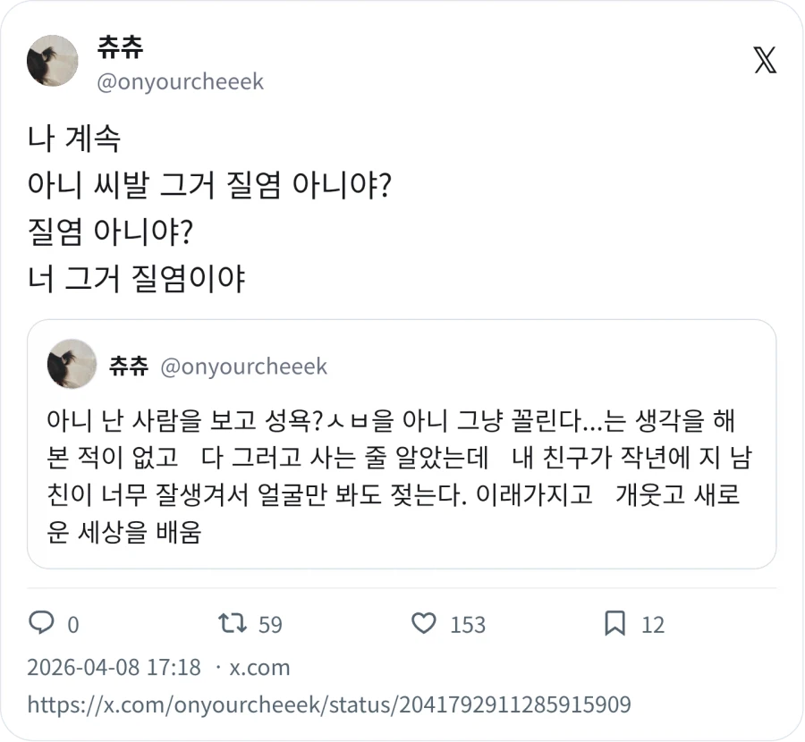 남자친구가 잘생겨서 얼굴만 봐도 젖는다_2.webp