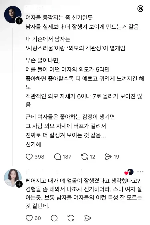 못생긴 남자가 여친 생기는 방법_1.webp
