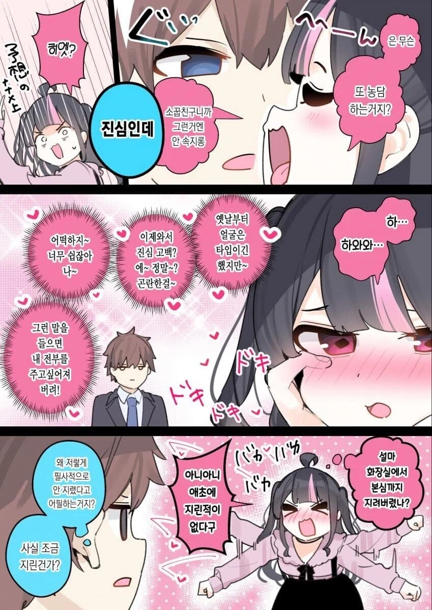 지뢰계가 된 소꿉친구_7.webp