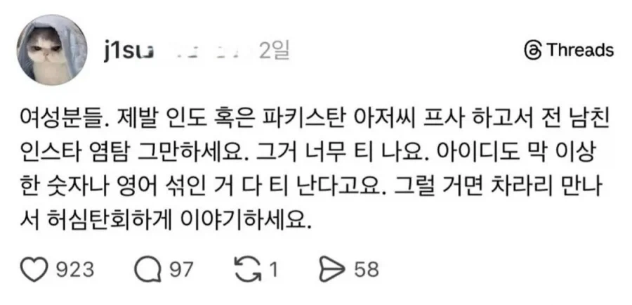 여성분들 인도 파키스탄 아저씨 프사하고 인스타 염탐 그만하세요_1.webp