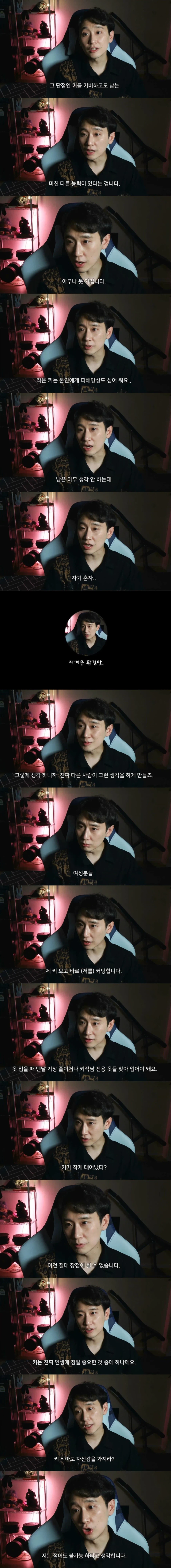 키 160 남자가 말하는 키의 중요성_2.webp