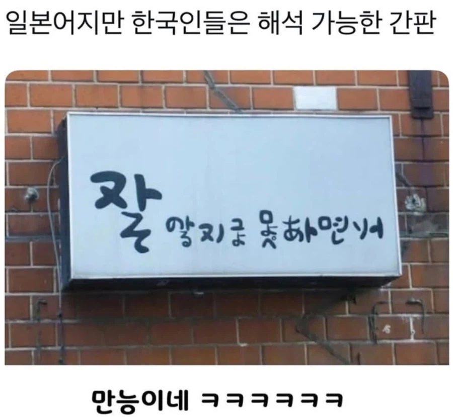 일본어 간판이지만 한국인들은 읽는다_1.webp