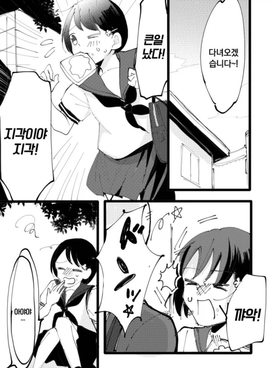 식빵 입에 물고 지각이야 지각!!_1.webp