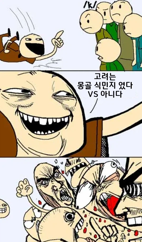 고려사 공부하는 사람들끼리 피터지게 싸우게하는 방법_1.webp