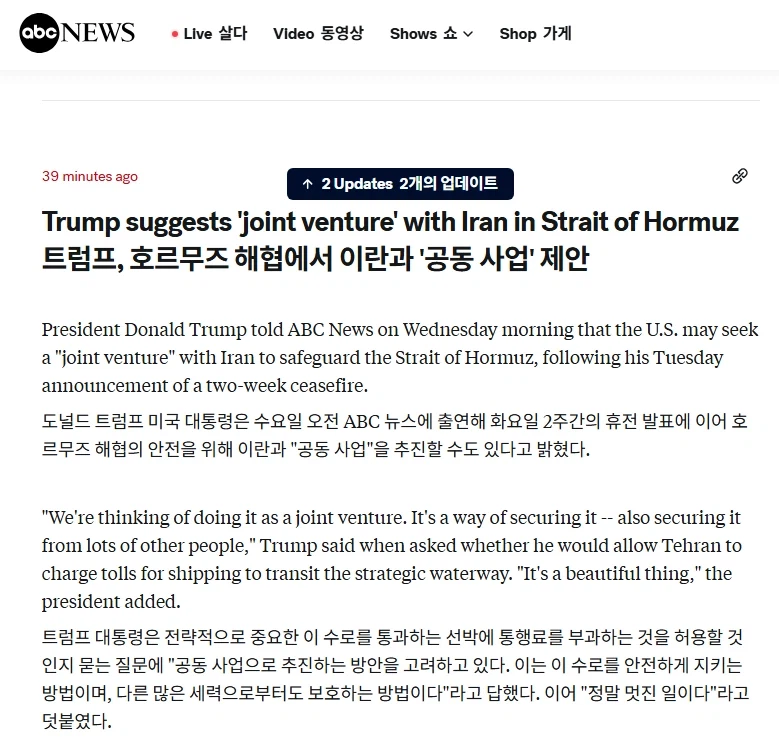 트럼프, 호르무즈 해협에서 이란과