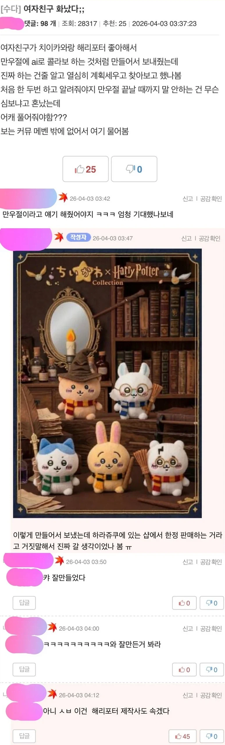 만우절에 여자친구 빡치게 한 남친.jpg_1.webp