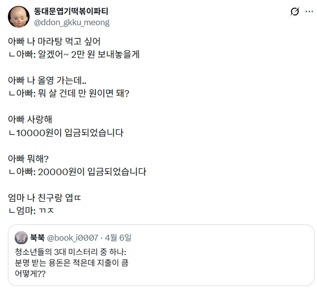 청소년들 용돈 뻔한데 돈이 어디서 그렇게 나오는거야?.jpg_1.webp