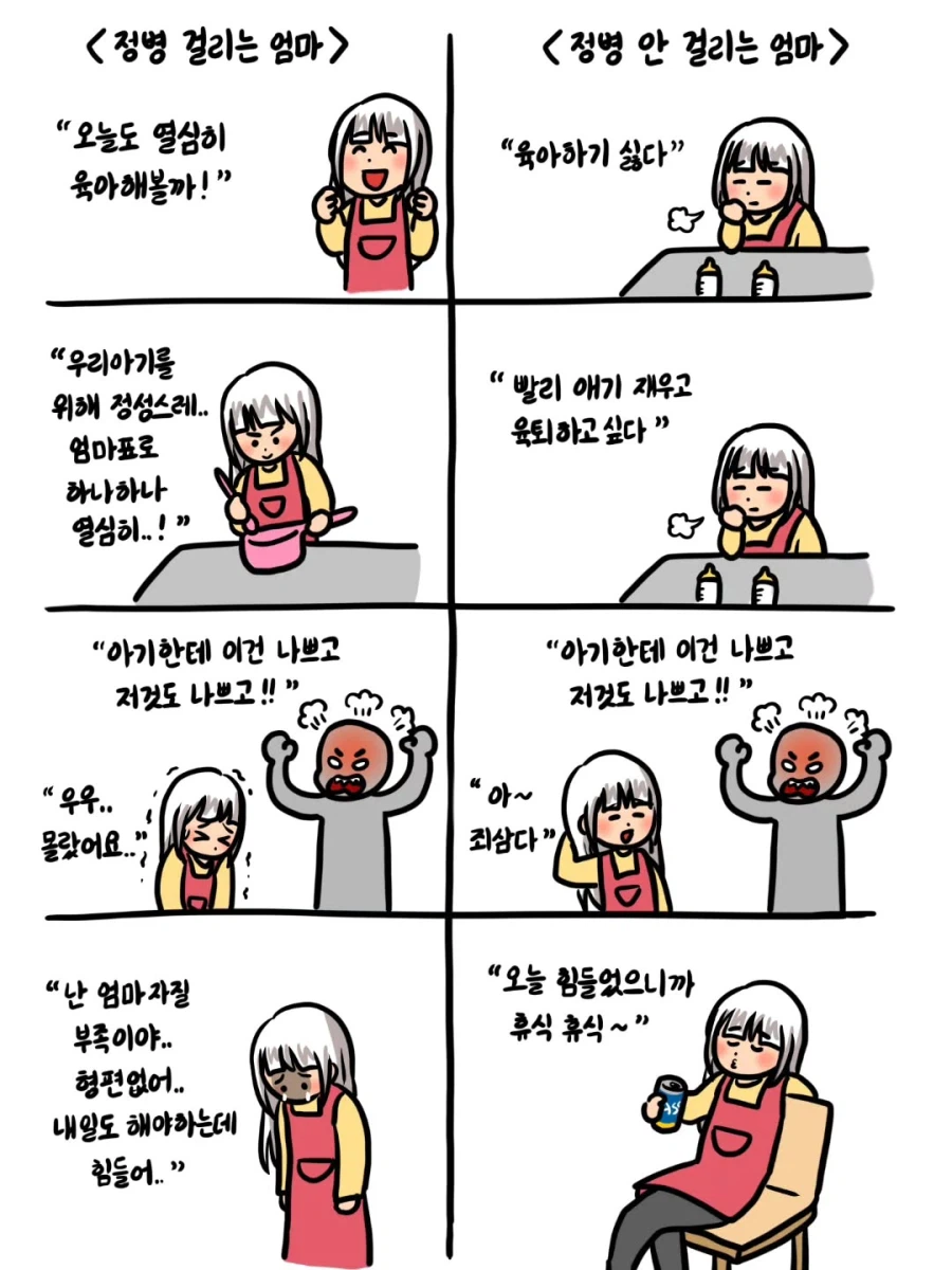 정병 걸리는 엄마 vs 정병 안 걸리는 엄마.jpg_1.webp