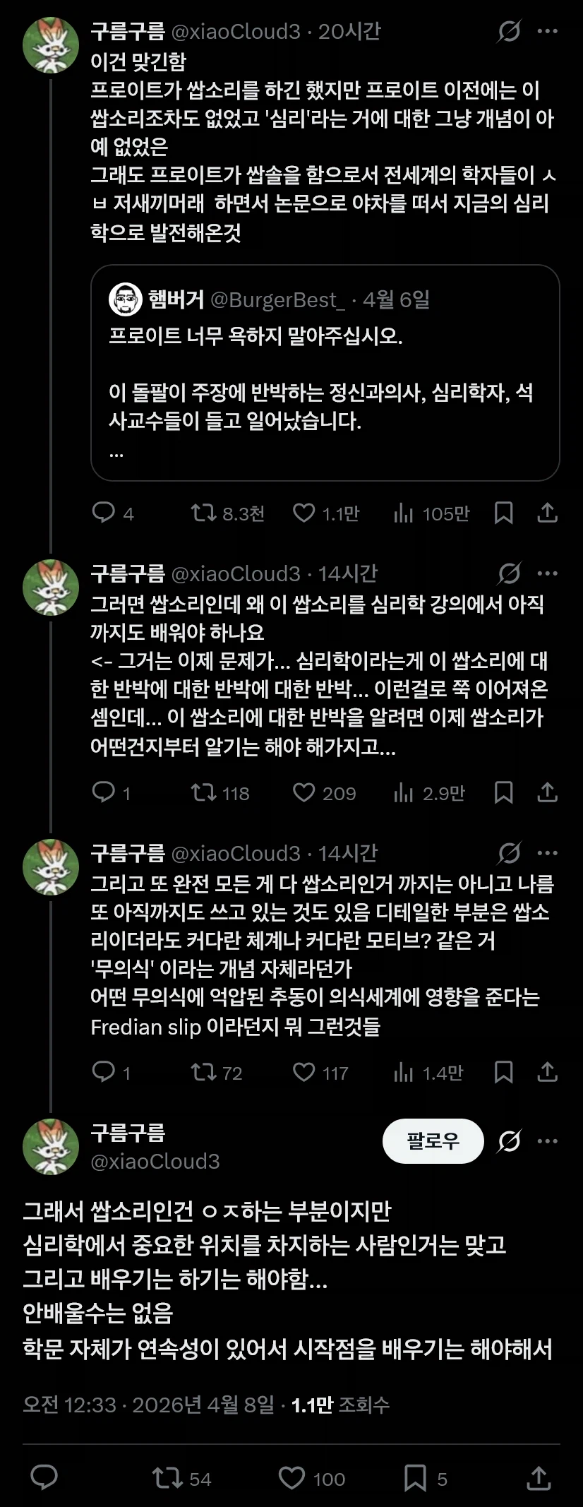 프로이트의 쌉소리를 현대 심리학에서 아직도 배우는 이유_1.webp