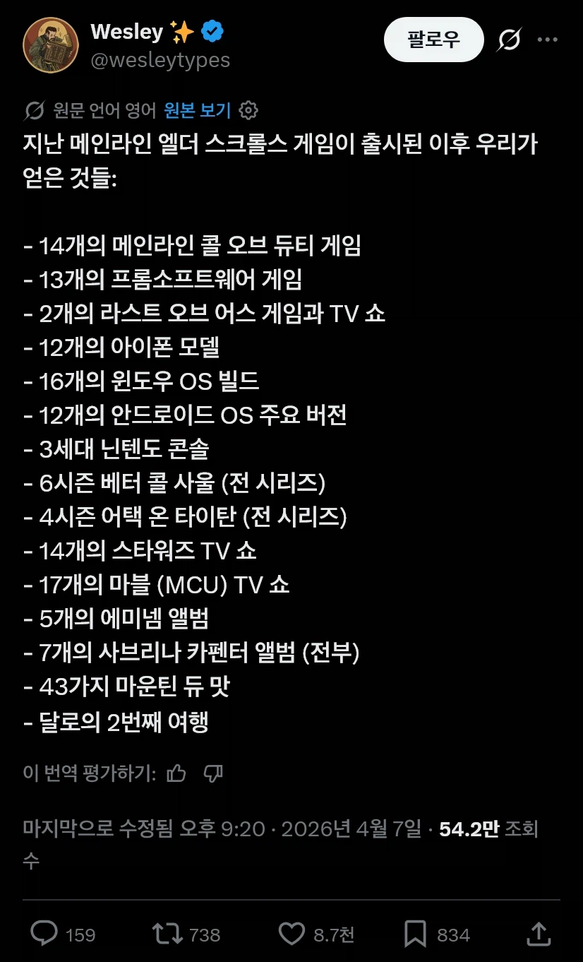 엘더스크롤 5 스카이림이 발매된뒤 지금까지 있었던 일들_1.webp