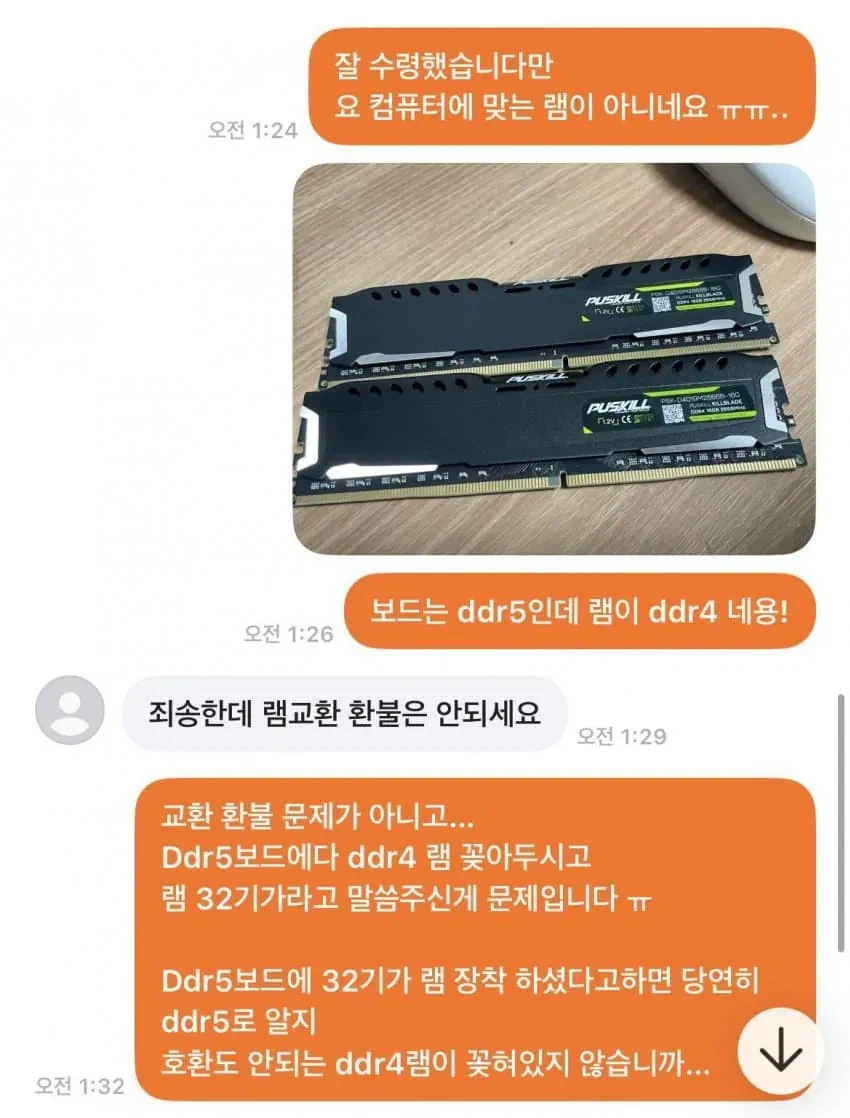 램은 환불 안되세요.._1.webp