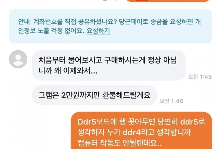 램은 환불 안되세요.._2.webp