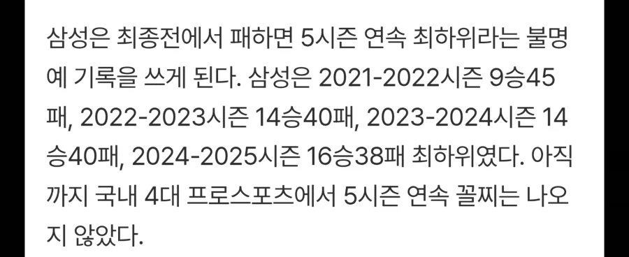 결국 대기록을 달성한 삼성 프로농구단_1.webp