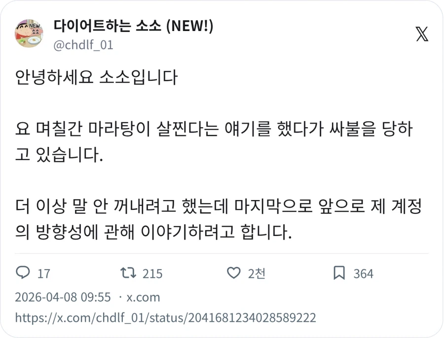 마라탕은 살 찝니다_2.webp