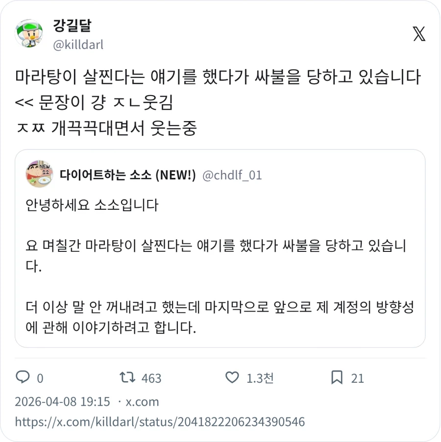 마라탕은 살 찝니다_3.webp