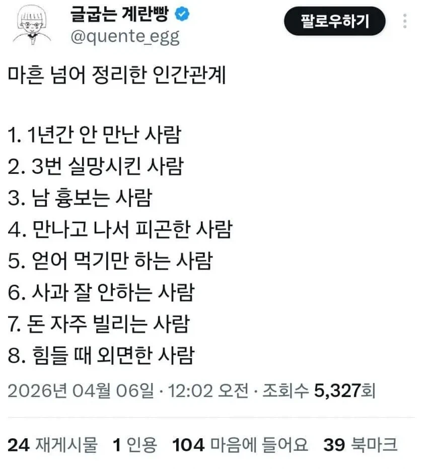 마흔 넘어 정리한 인간관계_1.webp