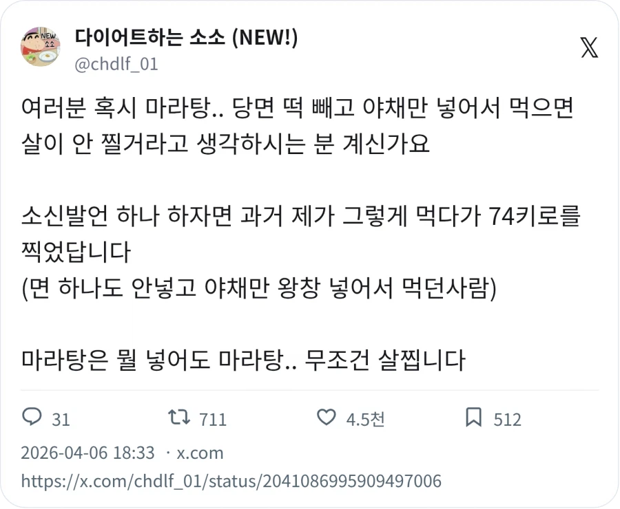 마라탕은 살 찝니다_1.webp