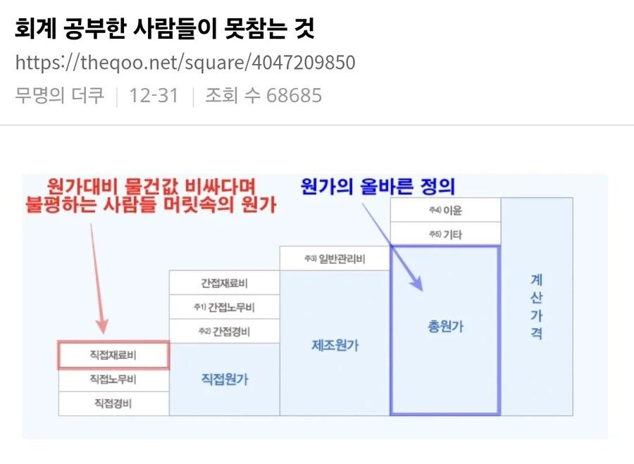 회계 공부한 사람들은 못참는 것.jpg_1.webp