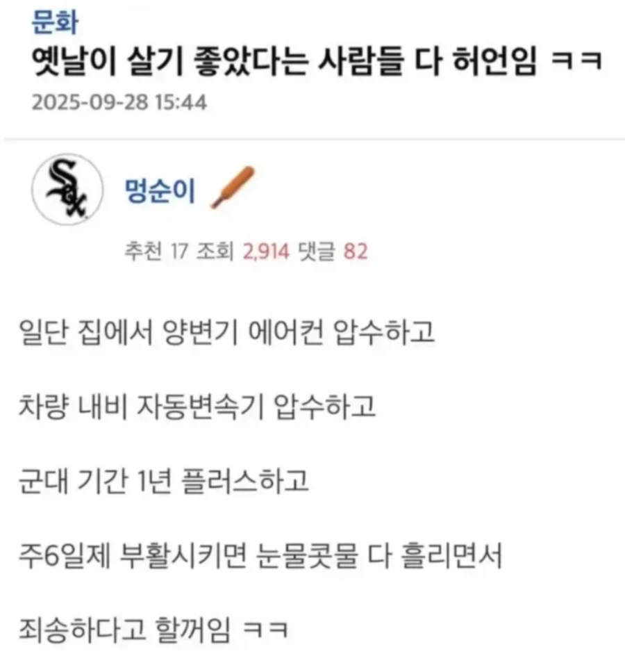 옛날이 살기 좋았다는 사람들 다 허언임 ㅋㅋ_1.webp