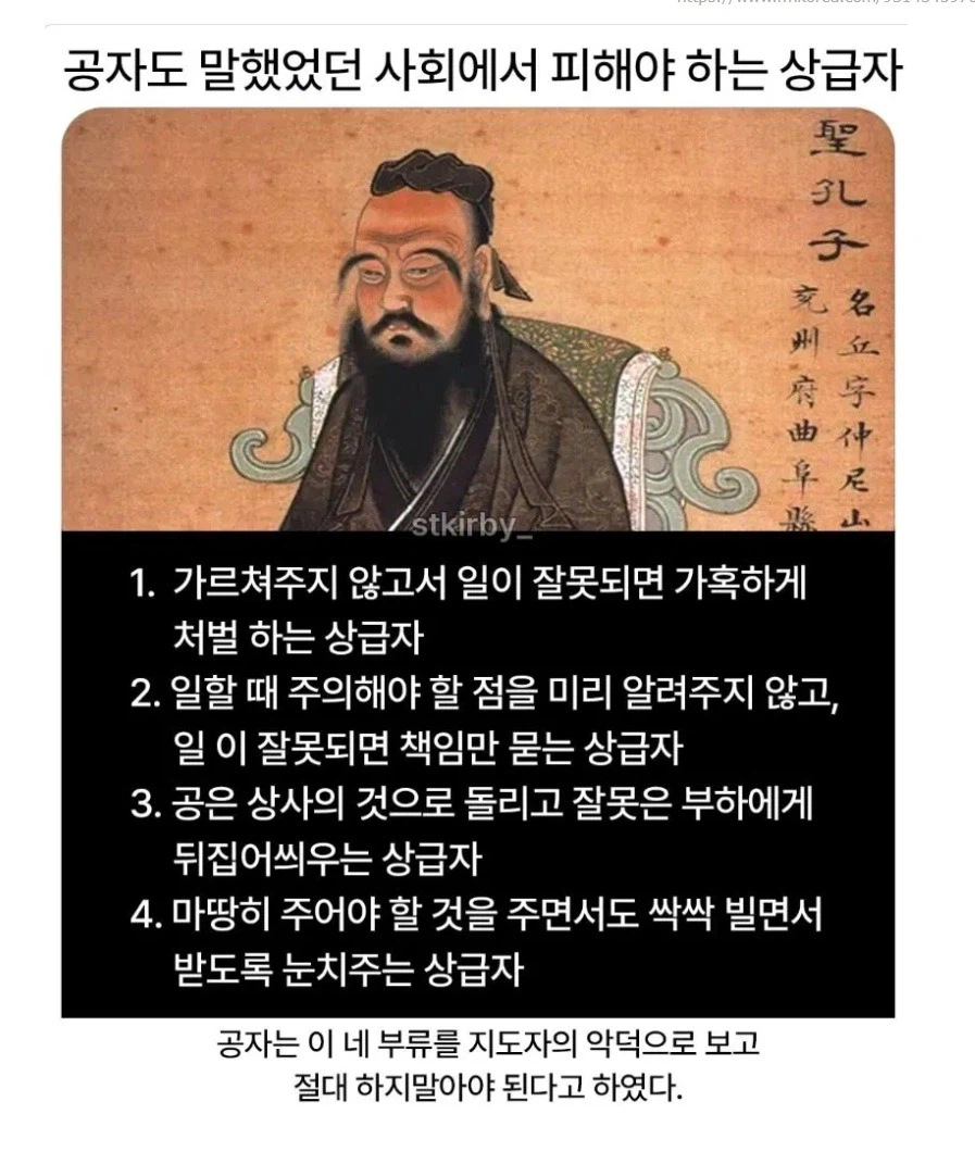 공자 “사회에서 피해야 하는 상급자”.jpg_1.webp