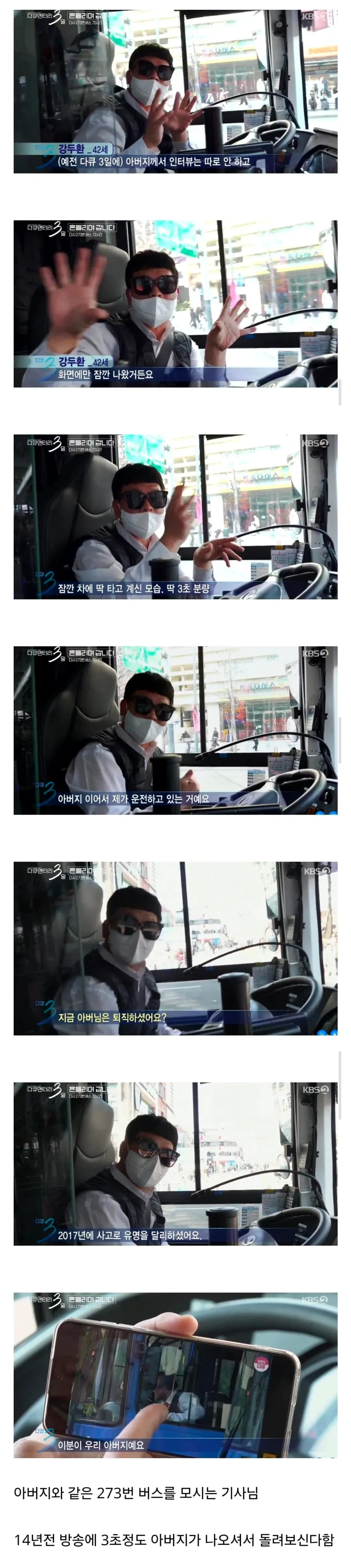 다큐3일 제작진을 반기는 버스기사.jpg_1.webp
