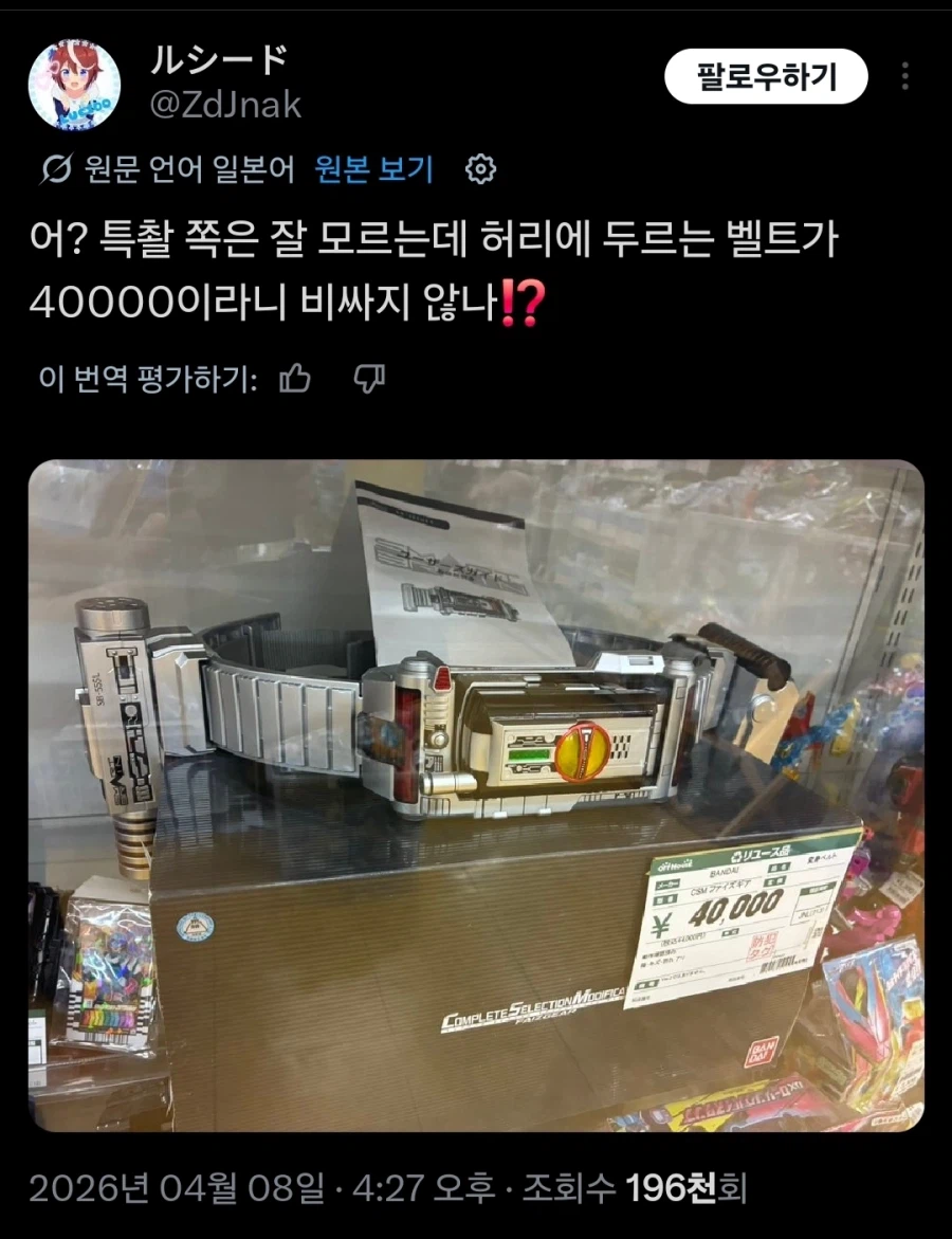 ?? : 벨트가 4만엔이라니 너무 비싼거 아냐?_1.webp