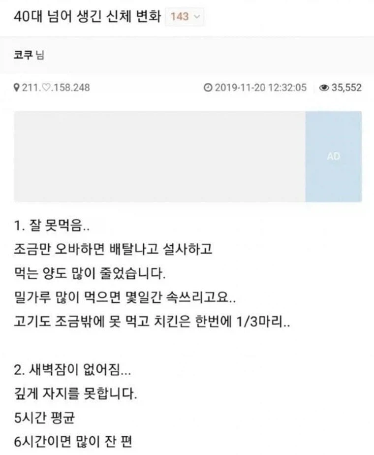 40대 넘어서 생겼다는 신체 변화_1.webp