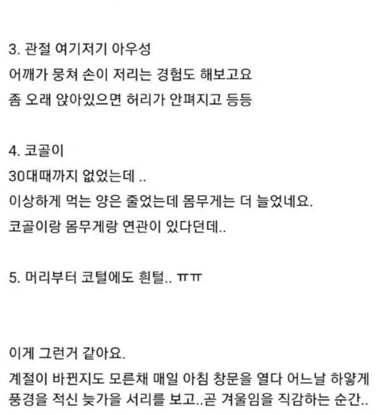 40대 넘어서 생겼다는 신체 변화_2.webp