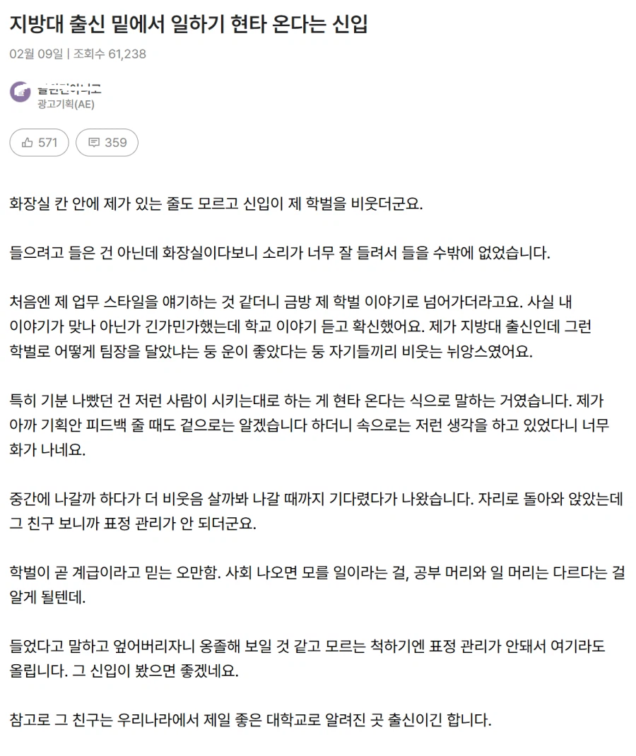 지방대 출신 밑에서 일하기 현타온다.jpg_1.webp