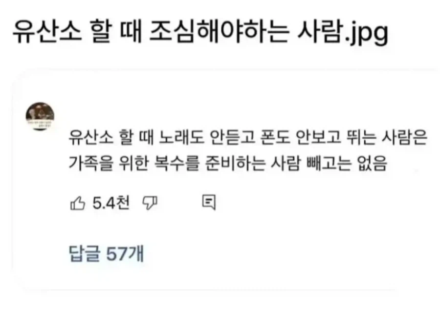 유산소 할 때 조심해야하는 사람_1.webp