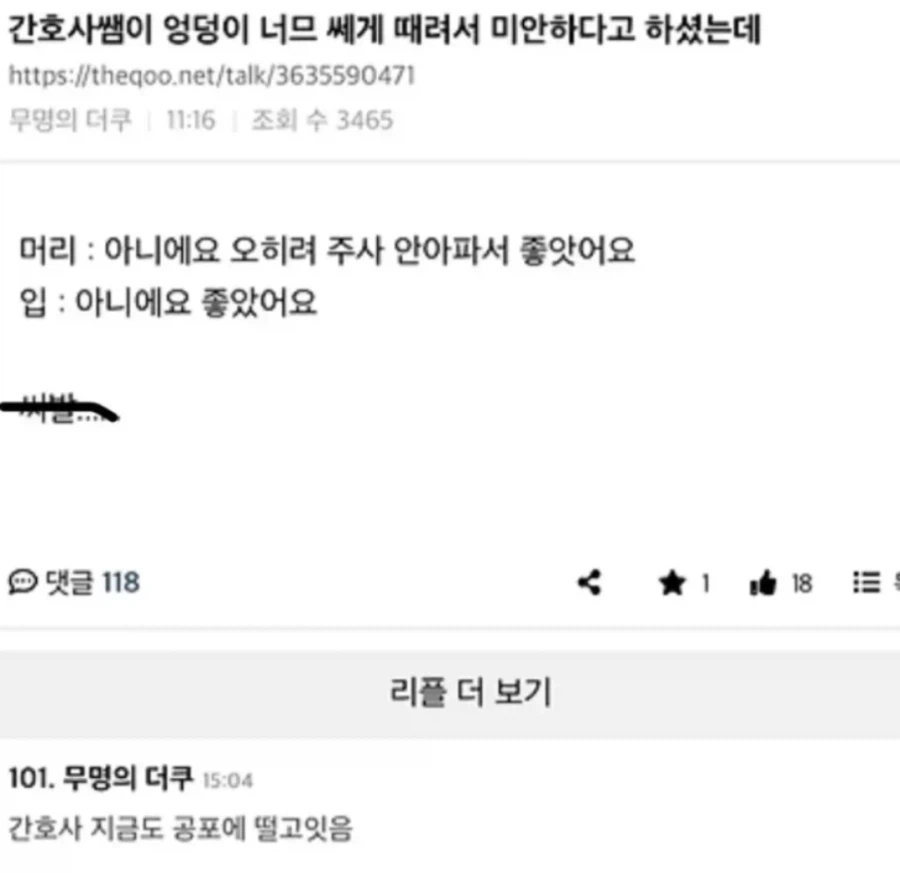 간호사쌤이 엉덩이 쎄게 때려서 사과함_1.webp