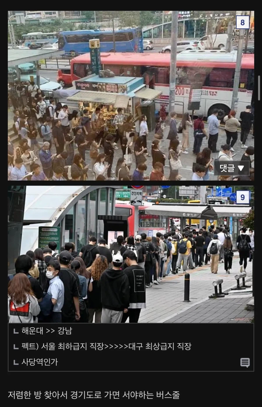 서울 ↗소 취업하고 올라오는 지방인들 현실.jpg_7.webp