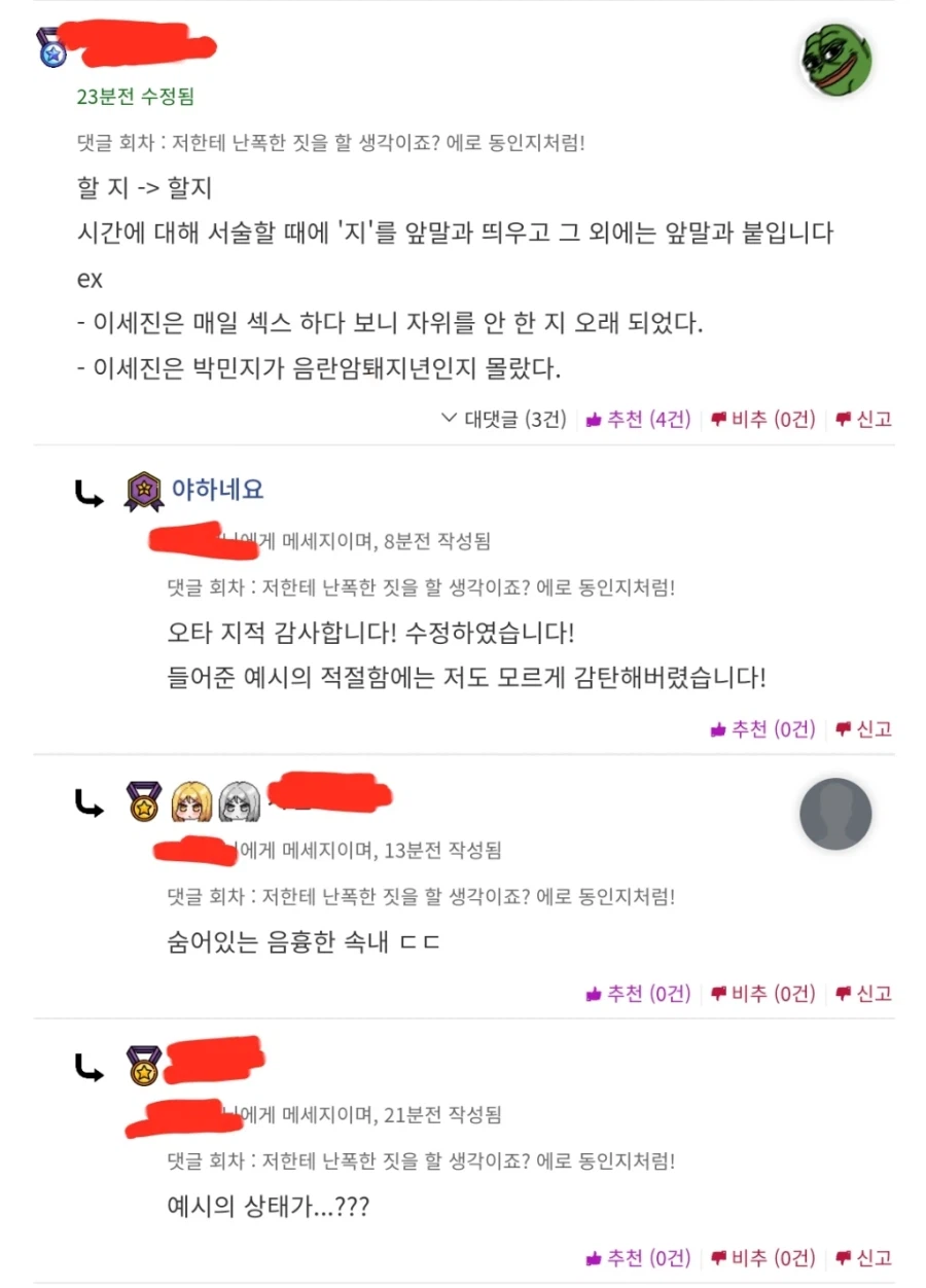 웹소의 마춤뻡 지적 댓글.jpg_1.webp