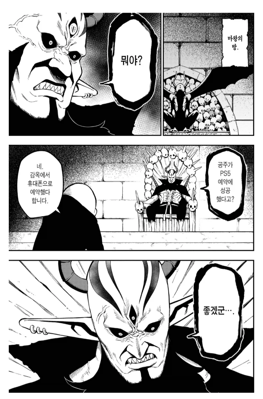 마왕님 큰일입니다. 고문을 당하던 공주가....._1.webp