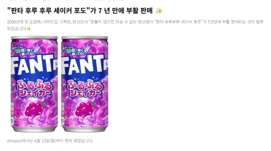 요번에 일본에서 부활하는 음료_1.webp