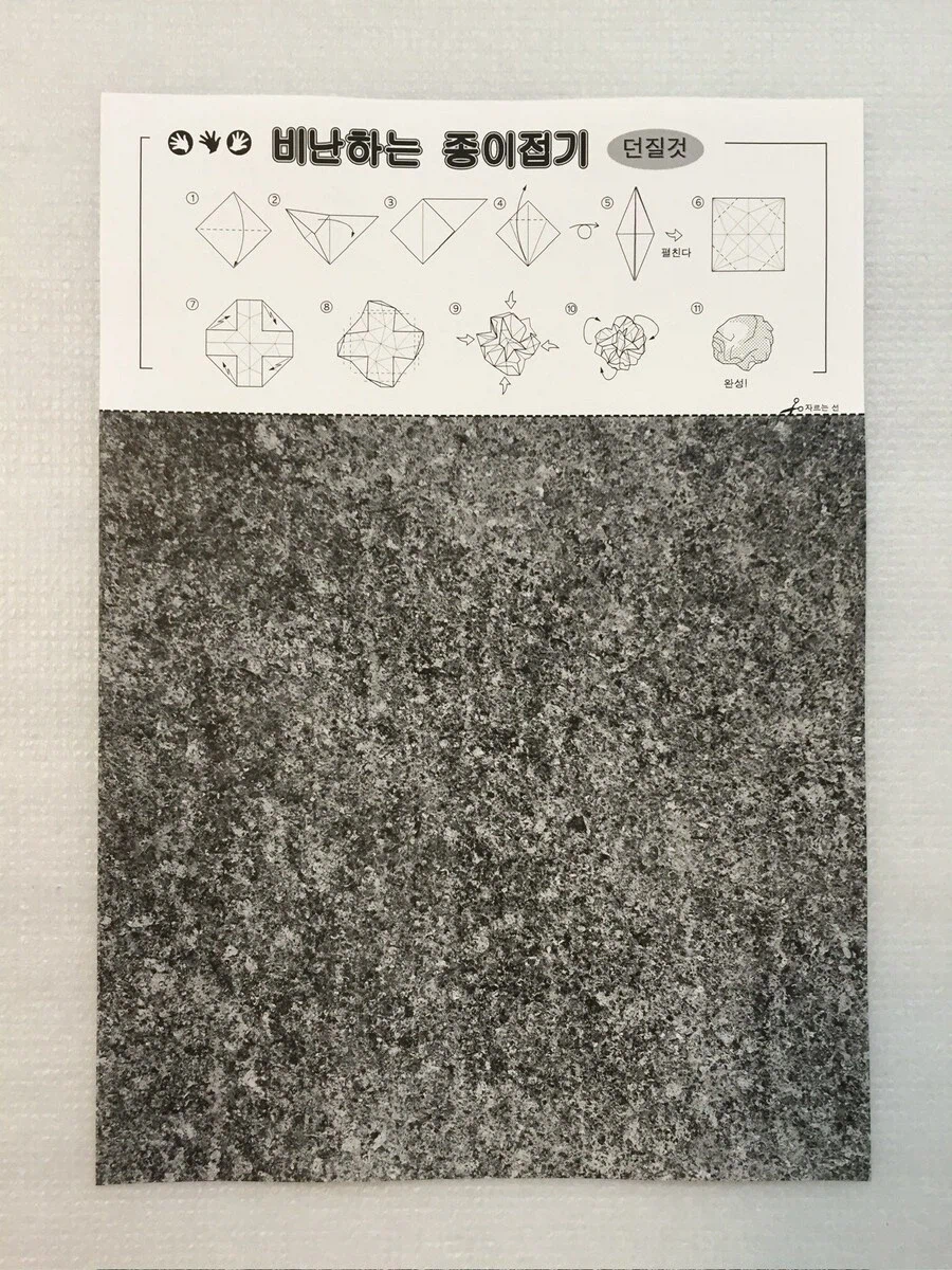 비난하는 종이접기.jpg_1.webp