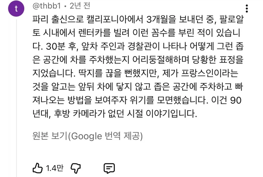 프랑스 운전 실력 난이도.jpg_1.webp