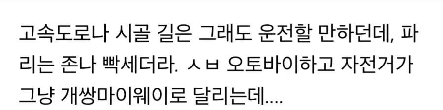 프랑스 운전 실력 난이도.jpg_3.webp