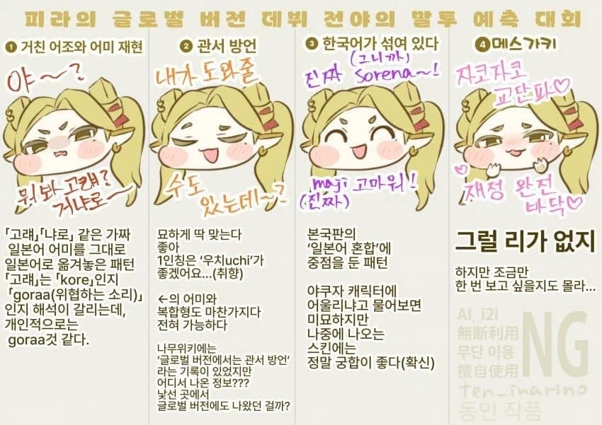 트릭컬)피라의 글로볼 말투를 예상하는 일본 교주_1.webp