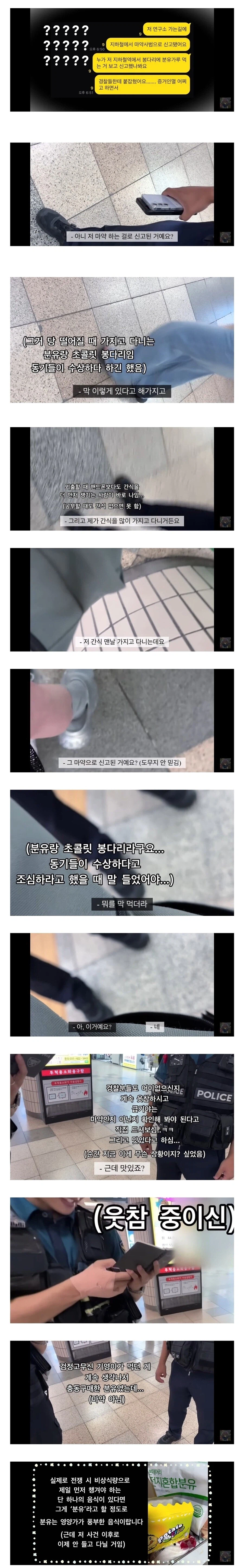 길에서 분유 타먹다가 마.약사범으로 신고당한 대학생.jpg_1.webp