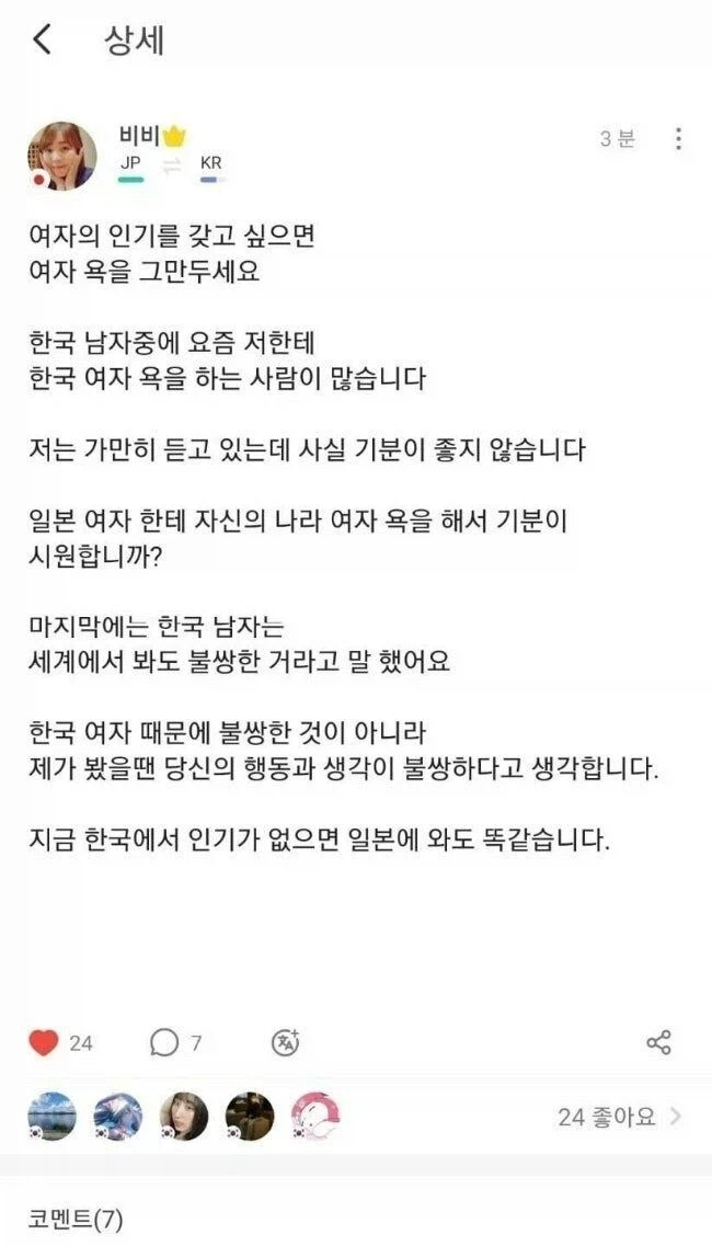 한국여자 욕하는 한국 남자에게 일침 박는 일본녀_1.webp