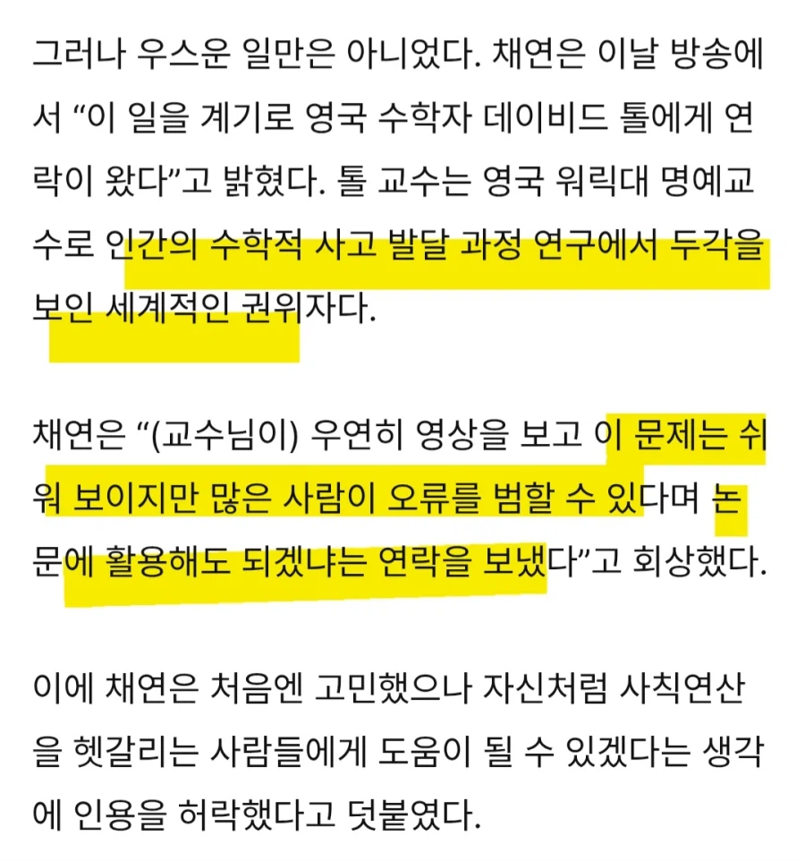 채연의 두뇌풀가동을 보고 오히려 연구에 활용한 유명학자_3.webp