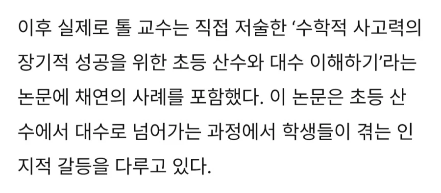 채연의 두뇌풀가동을 보고 오히려 연구에 활용한 유명학자_4.webp