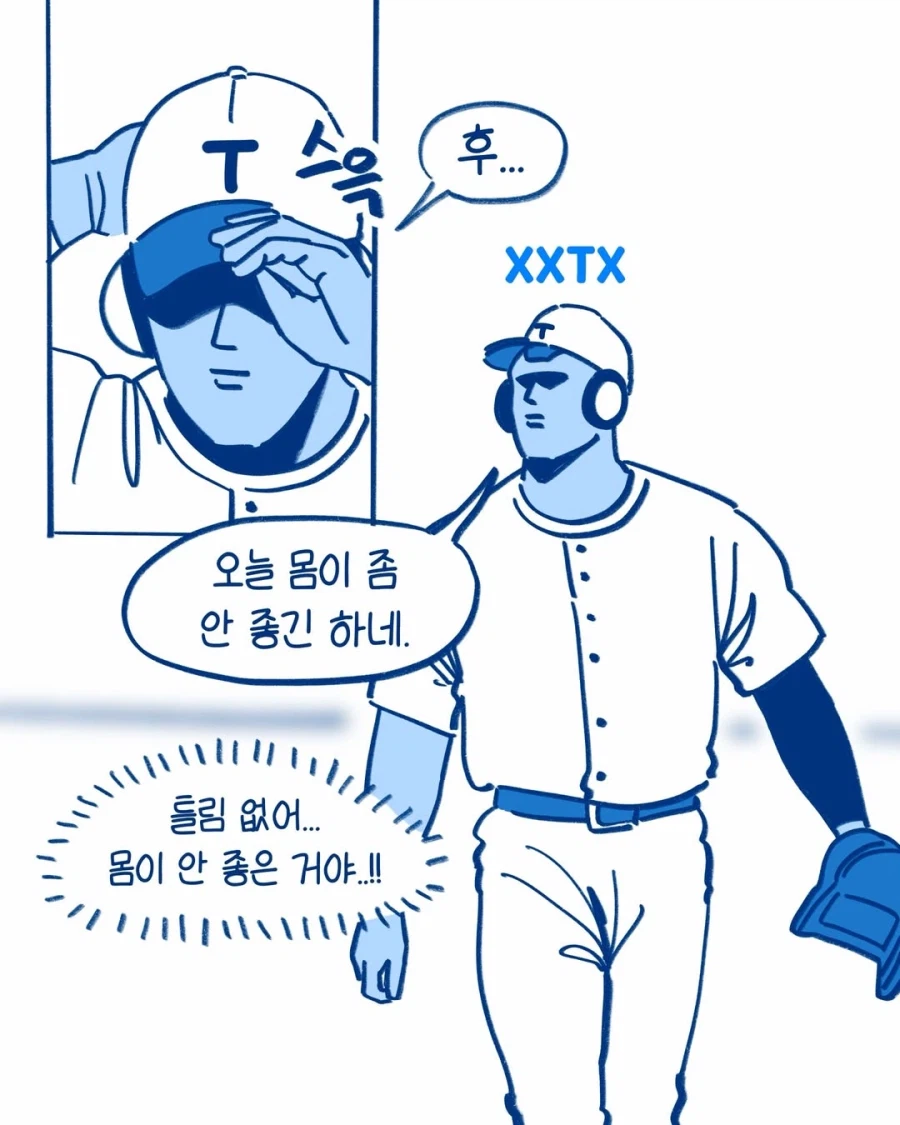 극T : 나 감기 걸린거 같아._2.webp