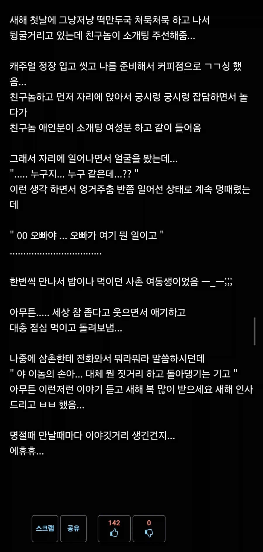 소개팅을 받았는데 사촌여동생이 나왔다_1.webp