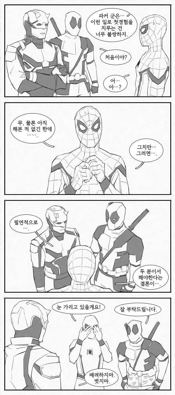 남자 셋이서 섹못방에 갇혔을 때 나가는 방법_2.webp