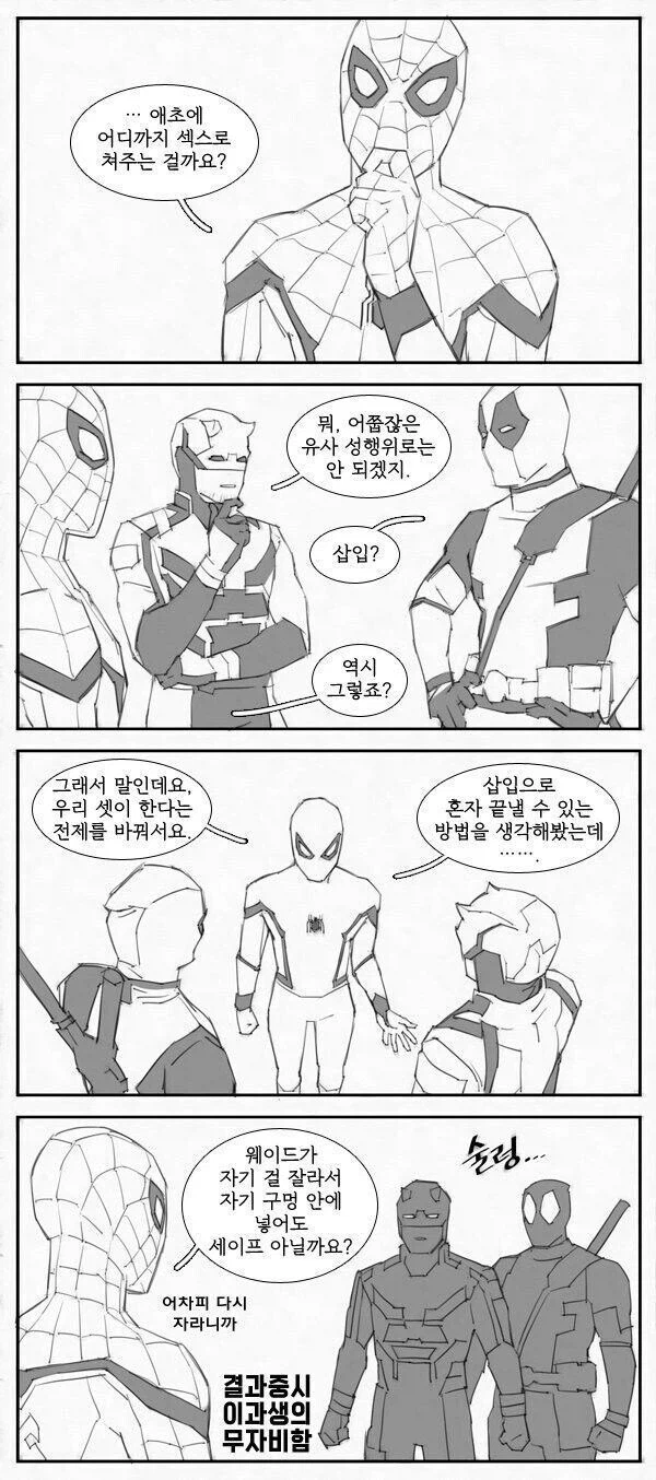 남자 셋이서 섹못방에 갇혔을 때 나가는 방법_3.webp