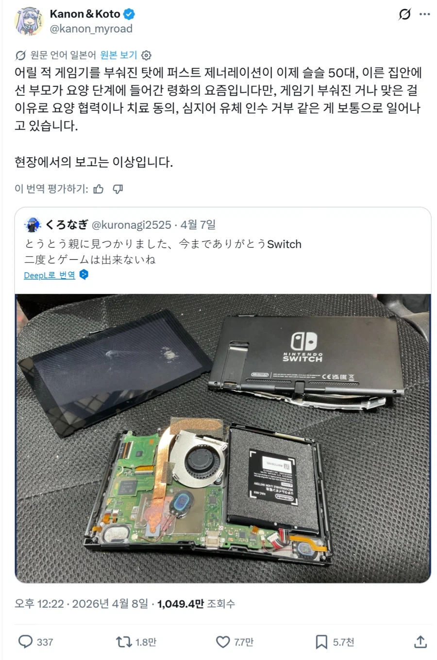 일본에서 부모가 게임기 부순거에 대한 반응_1.webp