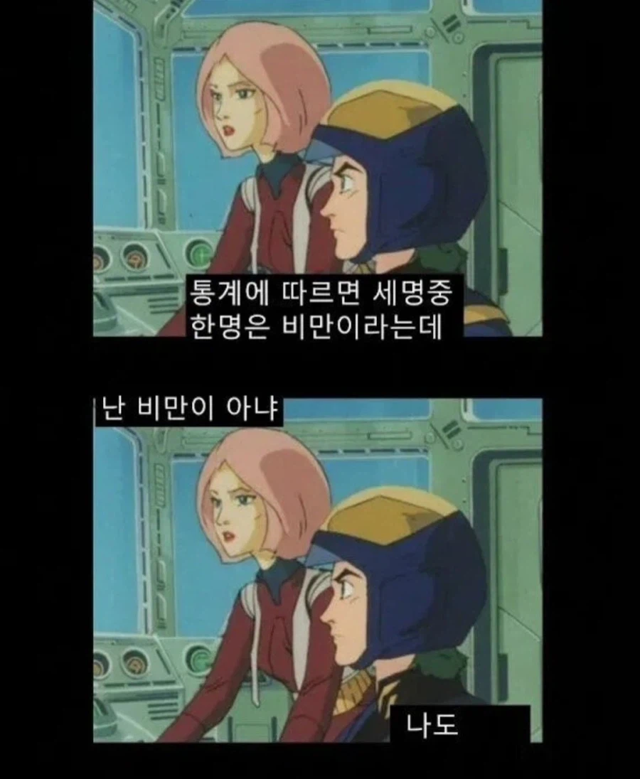 통계에 따르면 세명중 한명은 비만이라는데....jpg_1.webp